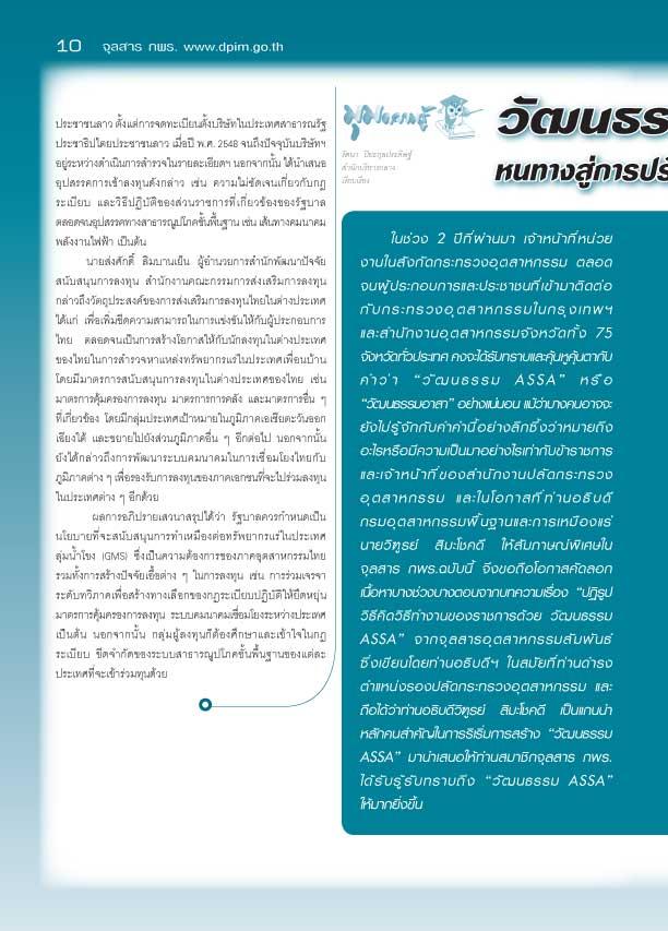 จุลสาร กพร. ปีที่ 6 ฉบับที่ 4 ประจำเดือนตุลาคม - ธันวาคม 2551