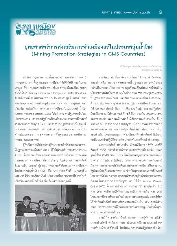 จุลสาร กพร. ปีที่ 6 ฉบับที่ 4 ประจำเดือนตุลาคม - ธันวาคม 2551