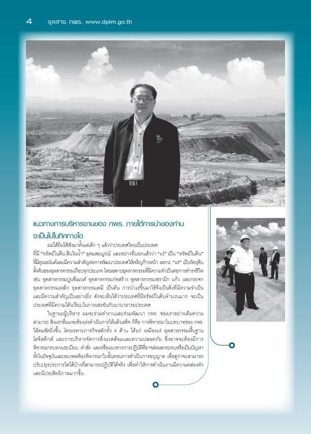 จุลสาร กพร. ปีที่ 6 ฉบับที่ 4 ประจำเดือนตุลาคม - ธันวาคม 2551