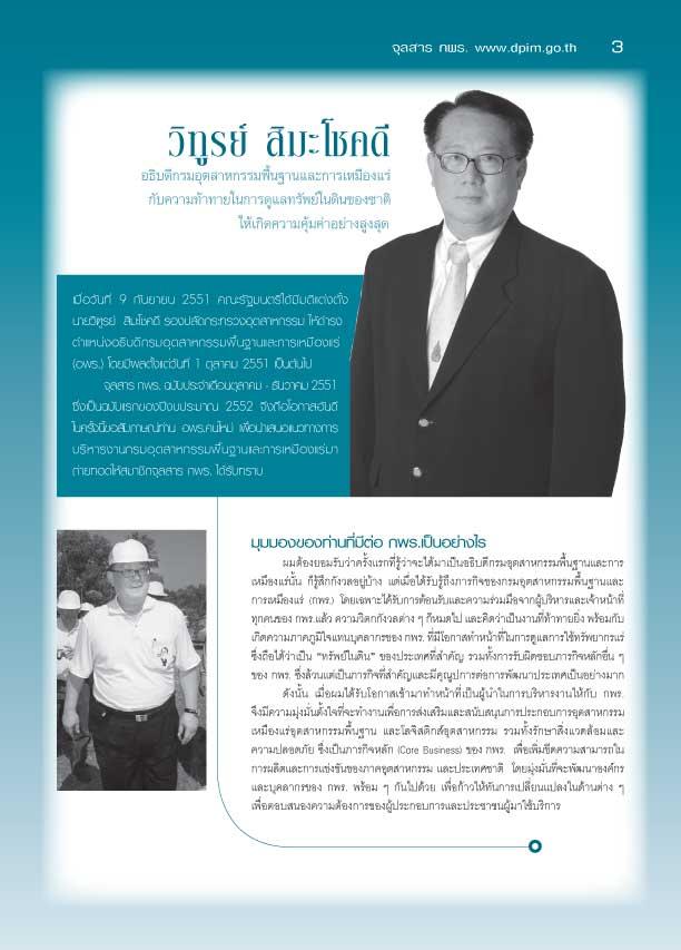 จุลสาร กพร. ปีที่ 6 ฉบับที่ 4 ประจำเดือนตุลาคม - ธันวาคม 2551