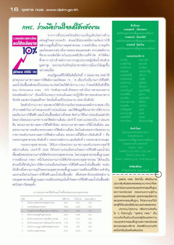 จุลสาร กพร. ปีที่ 5 ฉบับที่ 2 ประจำเดือนเมษายน - มิถุนายน 2550