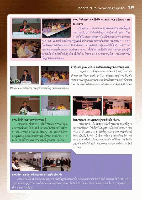 จุลสาร กพร. ปีที่ 5 ฉบับที่ 2 ประจำเดือนเมษายน - มิถุนายน 2550
