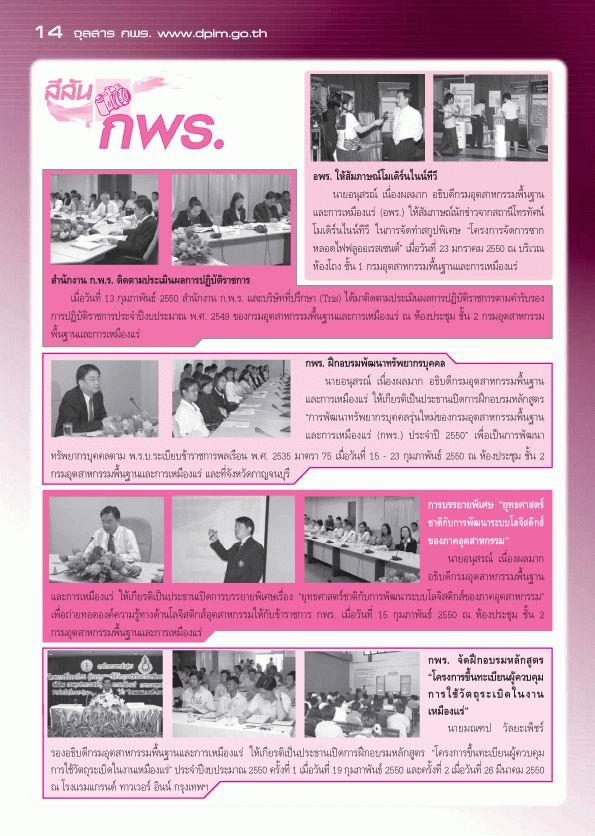 จุลสาร กพร. ปีที่ 5 ฉบับที่ 2 ประจำเดือนเมษายน - มิถุนายน 2550