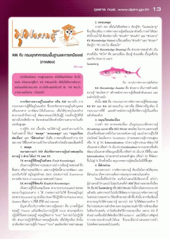 จุลสาร กพร. ปีที่ 5 ฉบับที่ 2 ประจำเดือนเมษายน - มิถุนายน 2550