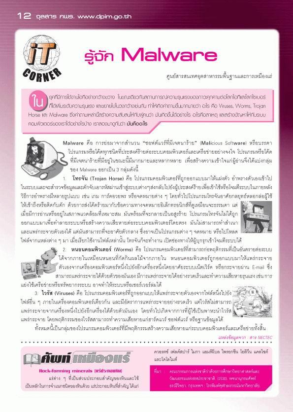 จุลสาร กพร. ปีที่ 5 ฉบับที่ 2 ประจำเดือนเมษายน - มิถุนายน 2550
