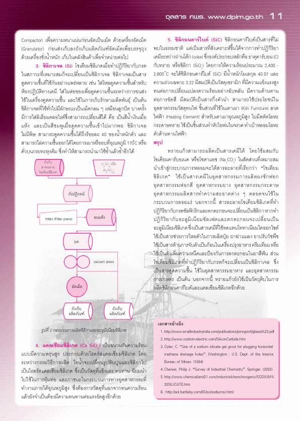 จุลสาร กพร. ปีที่ 5 ฉบับที่ 2 ประจำเดือนเมษายน - มิถุนายน 2550