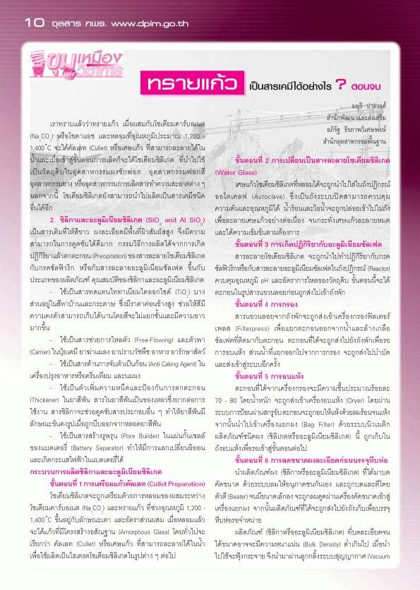 จุลสาร กพร. ปีที่ 5 ฉบับที่ 2 ประจำเดือนเมษายน - มิถุนายน 2550