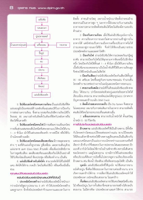 จุลสาร กพร. ปีที่ 5 ฉบับที่ 2 ประจำเดือนเมษายน - มิถุนายน 2550