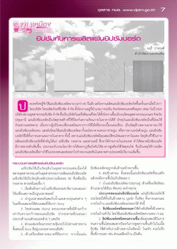 จุลสาร กพร. ปีที่ 5 ฉบับที่ 2 ประจำเดือนเมษายน - มิถุนายน 2550