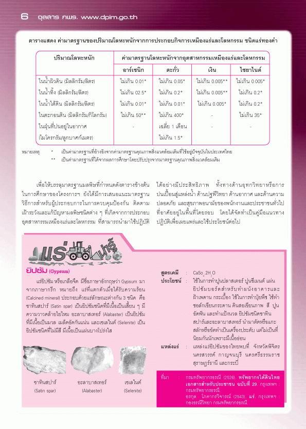 จุลสาร กพร. ปีที่ 5 ฉบับที่ 2 ประจำเดือนเมษายน - มิถุนายน 2550
