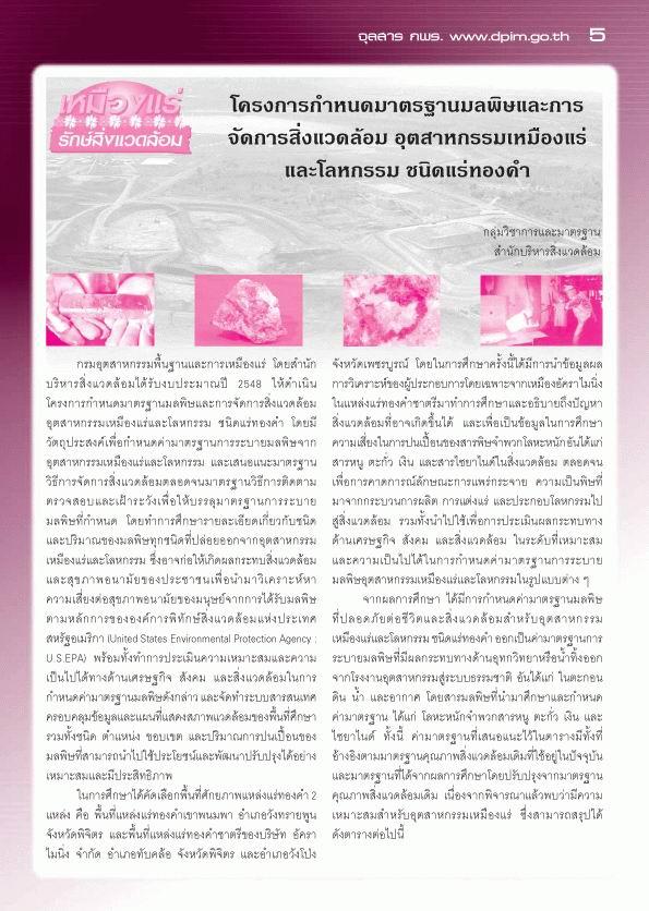 จุลสาร กพร. ปีที่ 5 ฉบับที่ 2 ประจำเดือนเมษายน - มิถุนายน 2550