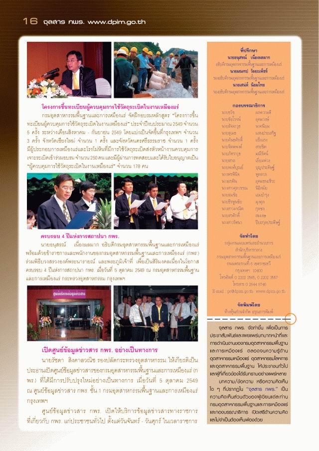 จุลสาร กพร. ปีที่ 4 ฉบับที่ 4 ประจำเดือนตุลาคม - ธันวาคม 2549