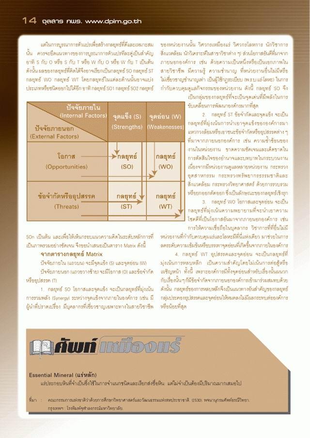 จุลสาร กพร. ปีที่ 4 ฉบับที่ 4 ประจำเดือนตุลาคม - ธันวาคม 2549