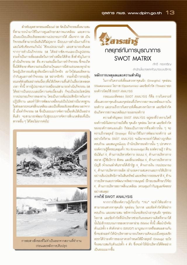 จุลสาร กพร. ปีที่ 4 ฉบับที่ 4 ประจำเดือนตุลาคม - ธันวาคม 2549