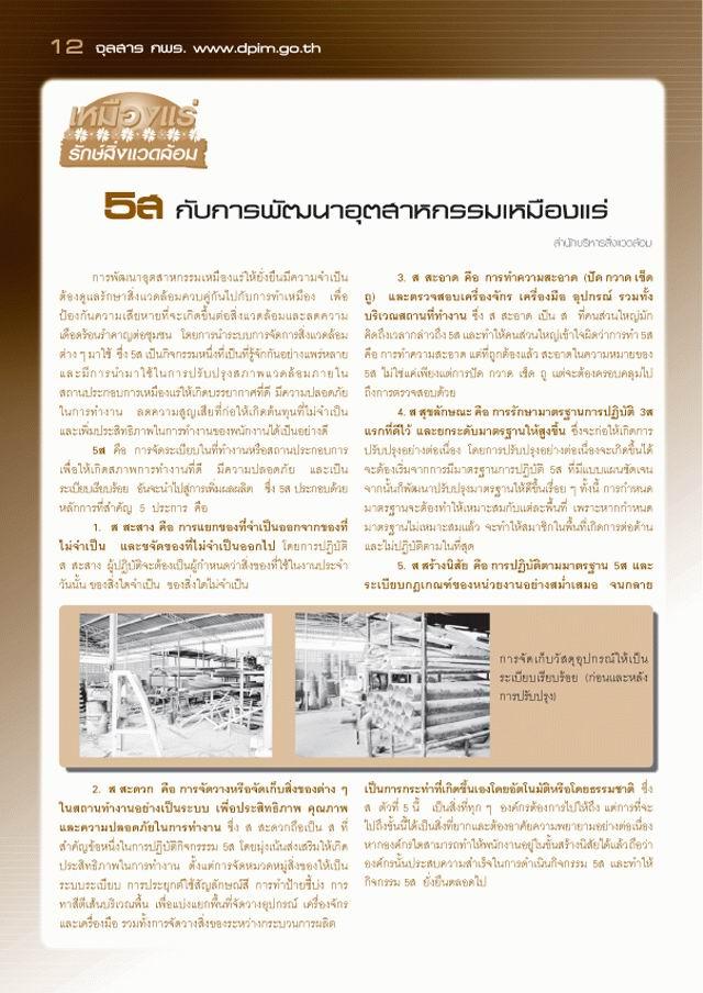 จุลสาร กพร. ปีที่ 4 ฉบับที่ 4 ประจำเดือนตุลาคม - ธันวาคม 2549