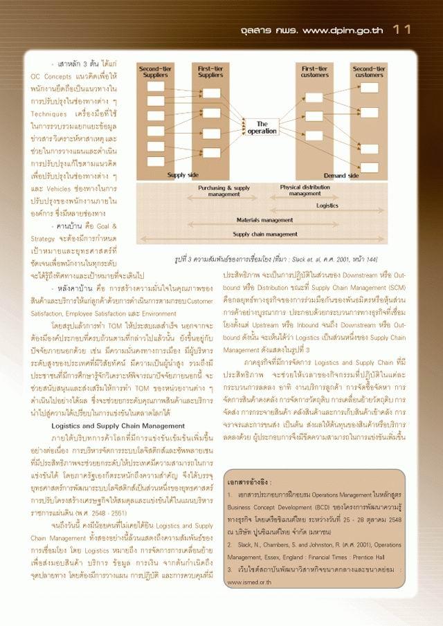 จุลสาร กพร. ปีที่ 4 ฉบับที่ 4 ประจำเดือนตุลาคม - ธันวาคม 2549