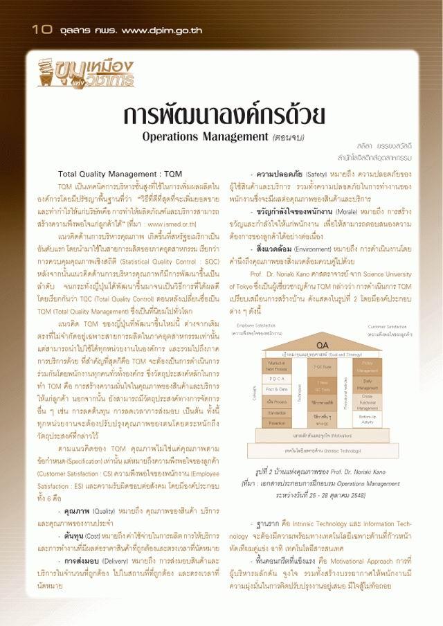 จุลสาร กพร. ปีที่ 4 ฉบับที่ 4 ประจำเดือนตุลาคม - ธันวาคม 2549