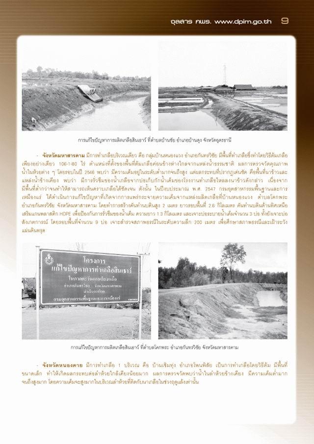 จุลสาร กพร. ปีที่ 4 ฉบับที่ 4 ประจำเดือนตุลาคม - ธันวาคม 2549