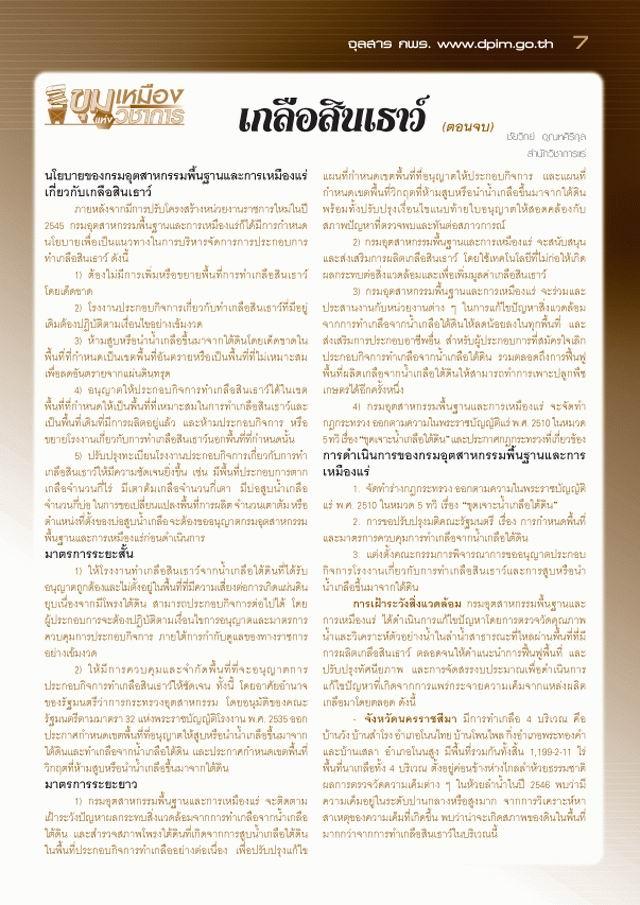 จุลสาร กพร. ปีที่ 4 ฉบับที่ 4 ประจำเดือนตุลาคม - ธันวาคม 2549