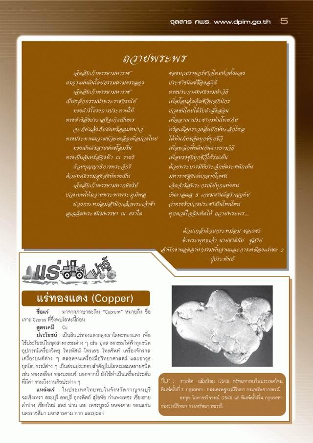จุลสาร กพร. ปีที่ 4 ฉบับที่ 4 ประจำเดือนตุลาคม - ธันวาคม 2549