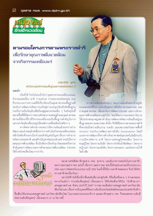 จุลสาร กพร. ปีที่ 4 ฉบับที่ 4 ประจำเดือนตุลาคม - ธันวาคม 2549