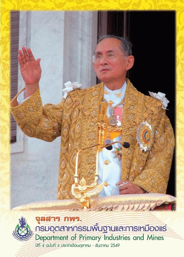 จุลสาร กพร. ปีที่ 4 ฉบับที่ 4 ประจำเดือนตุลาคม - ธันวาคม 2549