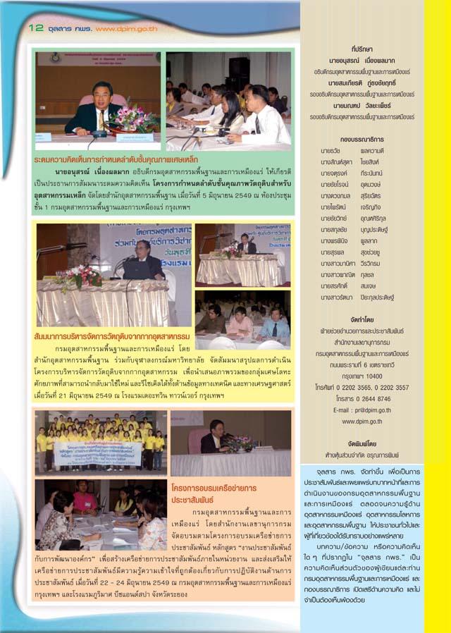 จุลสาร กพร. ปีที่ 4 ฉบับที่ 3 ประจำเดือนกรกฎาคม - กันยายน 2549