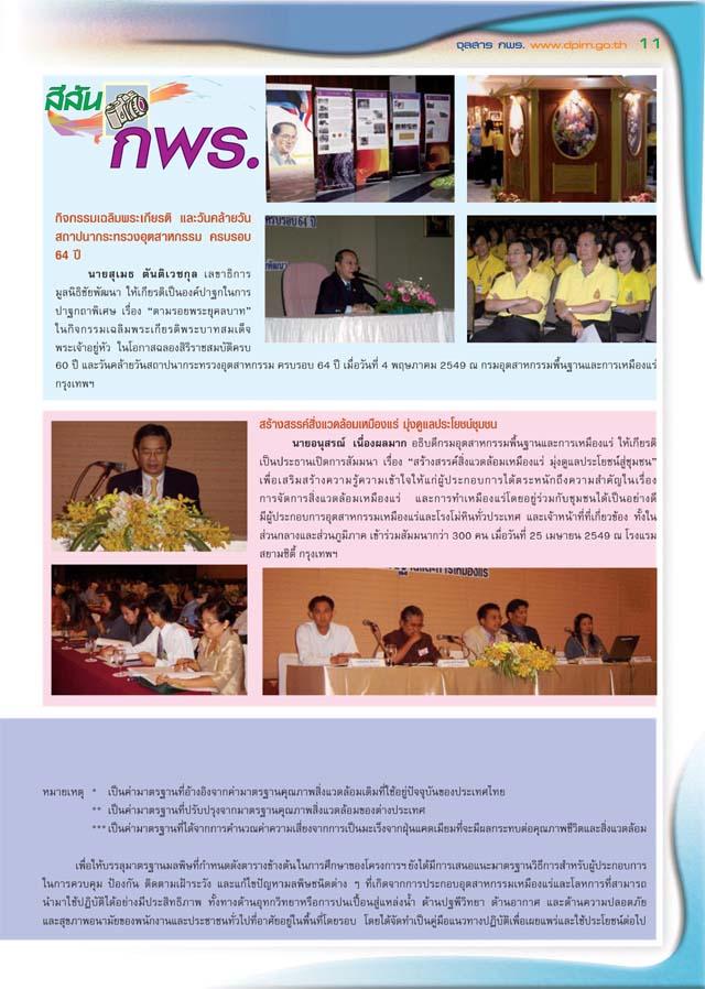 จุลสาร กพร. ปีที่ 4 ฉบับที่ 3 ประจำเดือนกรกฎาคม - กันยายน 2549