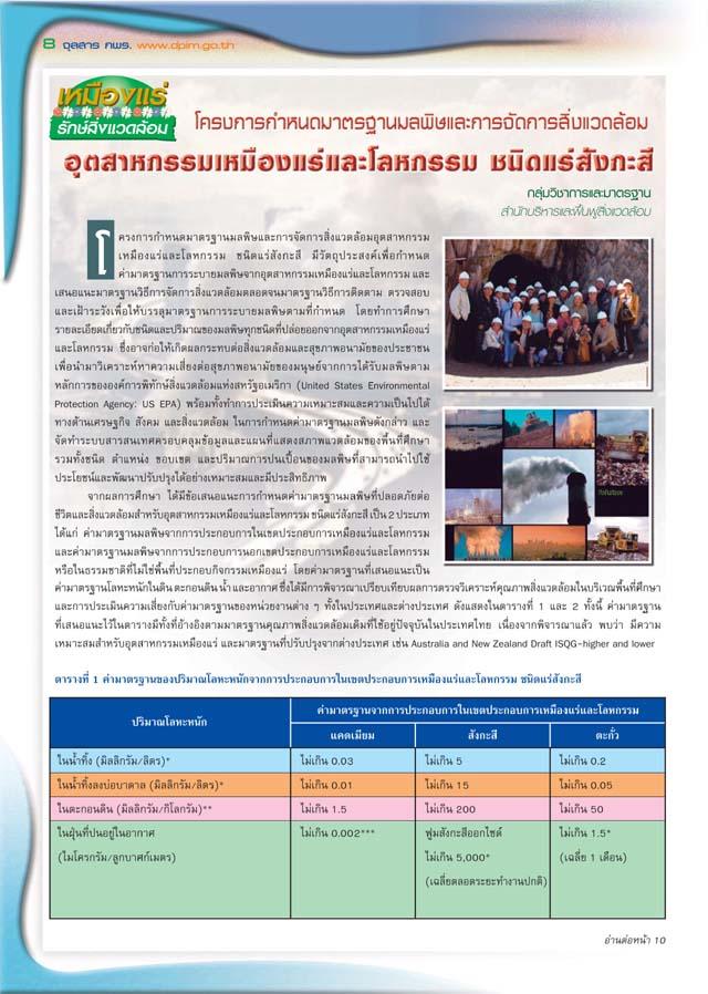 จุลสาร กพร. ปีที่ 4 ฉบับที่ 3 ประจำเดือนกรกฎาคม - กันยายน 2549