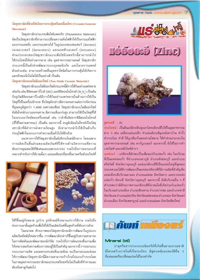 จุลสาร กพร. ปีที่ 4 ฉบับที่ 3 ประจำเดือนกรกฎาคม - กันยายน 2549