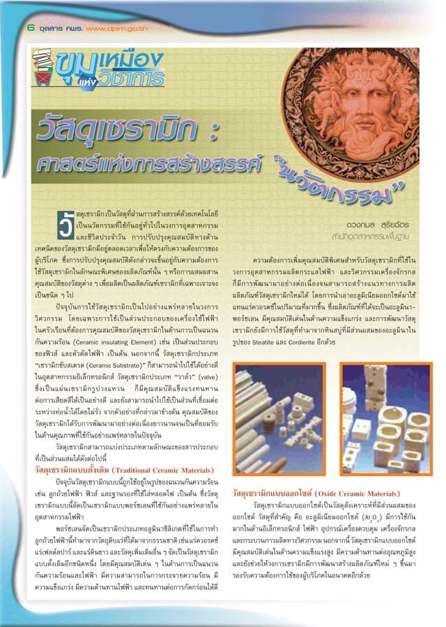 จุลสาร กพร. ปีที่ 4 ฉบับที่ 3 ประจำเดือนกรกฎาคม - กันยายน 2549