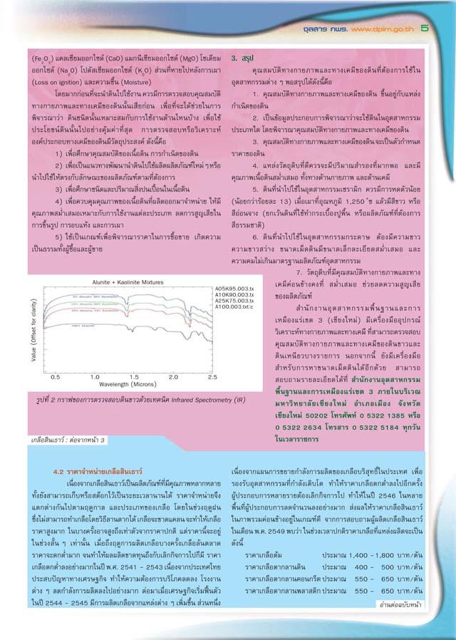 จุลสาร กพร. ปีที่ 4 ฉบับที่ 3 ประจำเดือนกรกฎาคม - กันยายน 2549