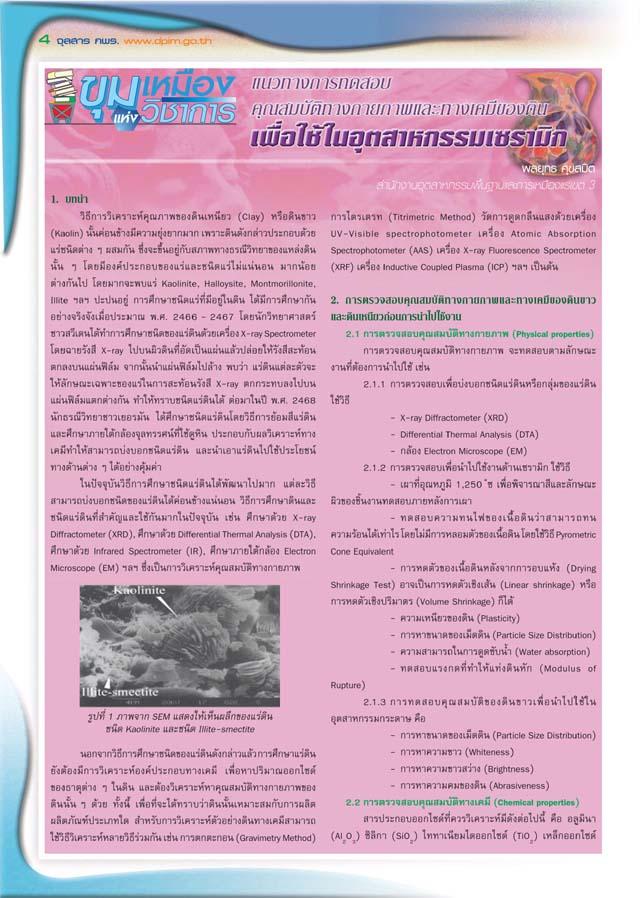 จุลสาร กพร. ปีที่ 4 ฉบับที่ 3 ประจำเดือนกรกฎาคม - กันยายน 2549