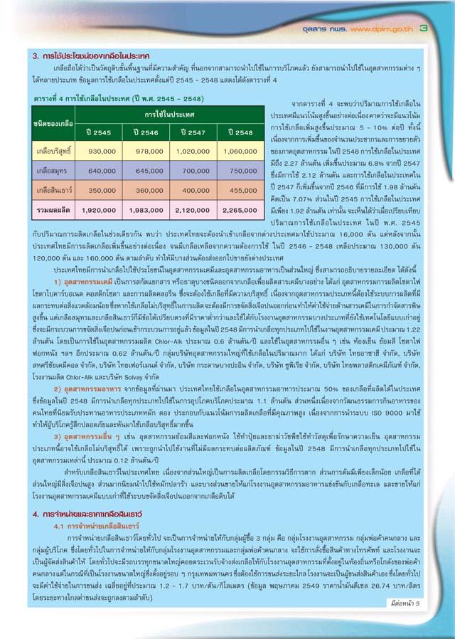 จุลสาร กพร. ปีที่ 4 ฉบับที่ 3 ประจำเดือนกรกฎาคม - กันยายน 2549