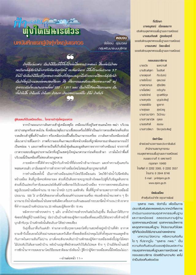 จุลสาร กพร. ปีที่ 4 ฉบับที่ 2 ประจำเดือนเมษายน - มิถุนายน 2549