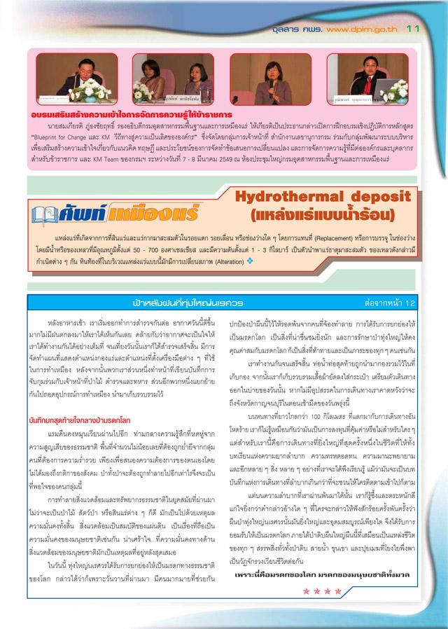 จุลสาร กพร. ปีที่ 4 ฉบับที่ 2 ประจำเดือนเมษายน - มิถุนายน 2549