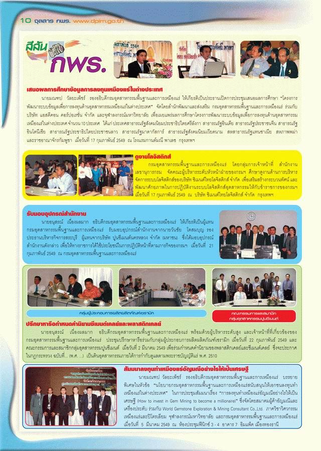 จุลสาร กพร. ปีที่ 4 ฉบับที่ 2 ประจำเดือนเมษายน - มิถุนายน 2549