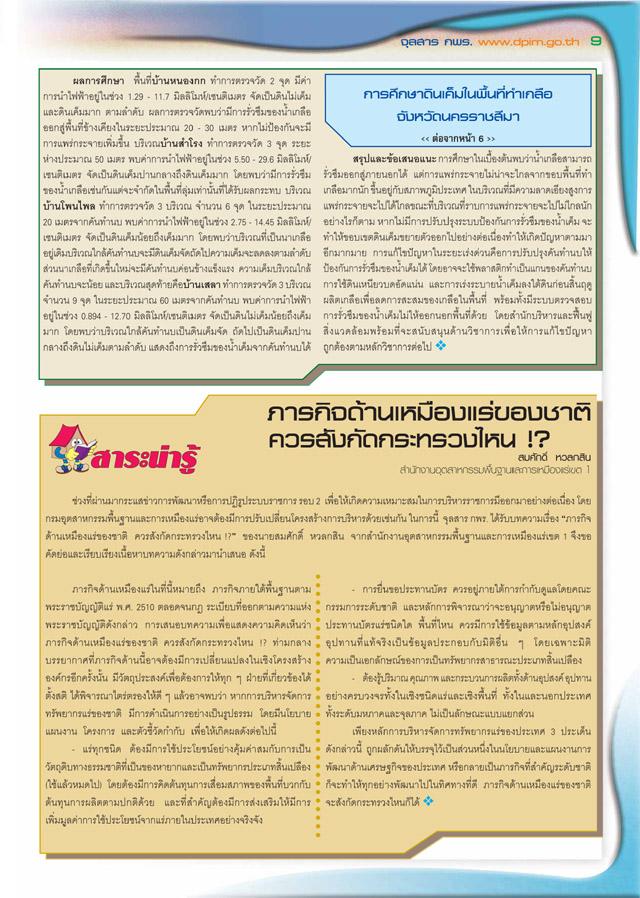 จุลสาร กพร. ปีที่ 4 ฉบับที่ 2 ประจำเดือนเมษายน - มิถุนายน 2549