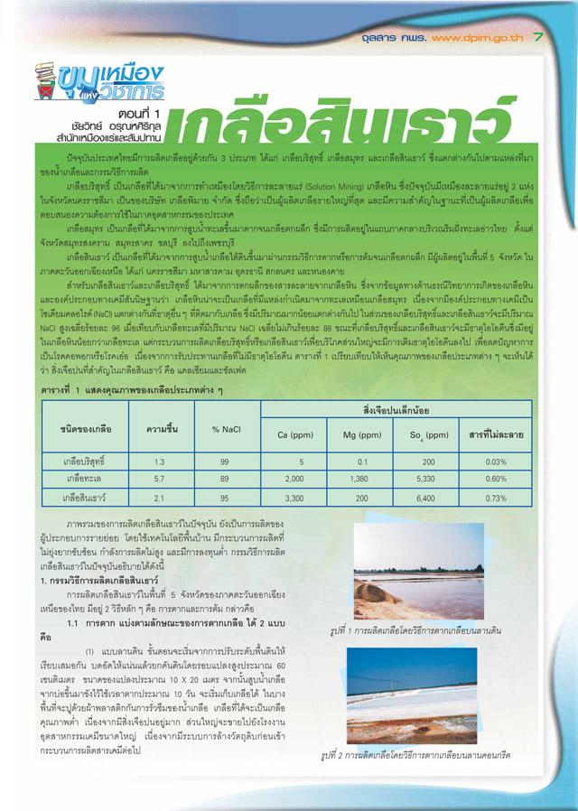 จุลสาร กพร. ปีที่ 4 ฉบับที่ 2 ประจำเดือนเมษายน - มิถุนายน 2549