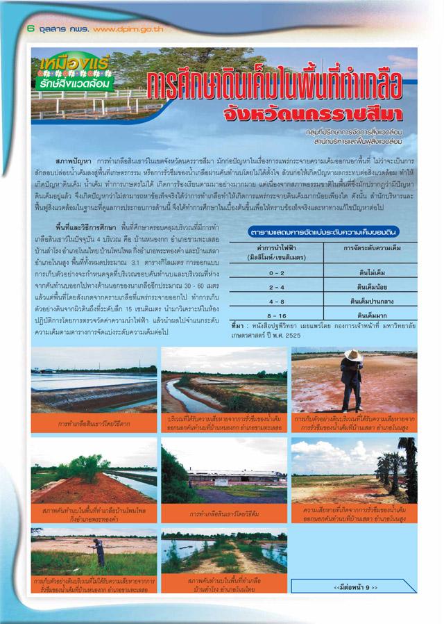 จุลสาร กพร. ปีที่ 4 ฉบับที่ 2 ประจำเดือนเมษายน - มิถุนายน 2549