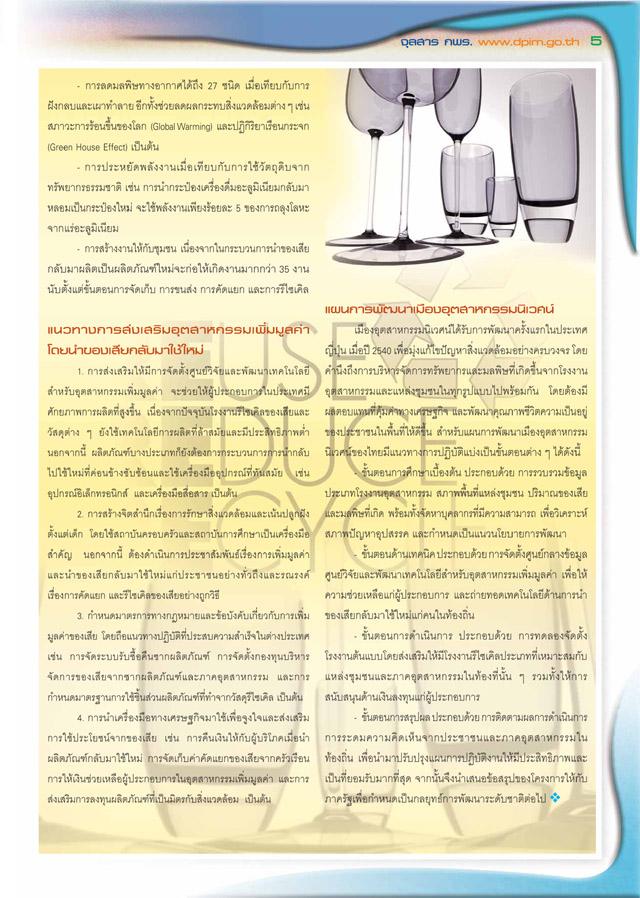 จุลสาร กพร. ปีที่ 4 ฉบับที่ 2 ประจำเดือนเมษายน - มิถุนายน 2549