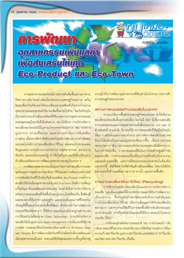 จุลสาร กพร. ปีที่ 4 ฉบับที่ 2 ประจำเดือนเมษายน - มิถุนายน 2549