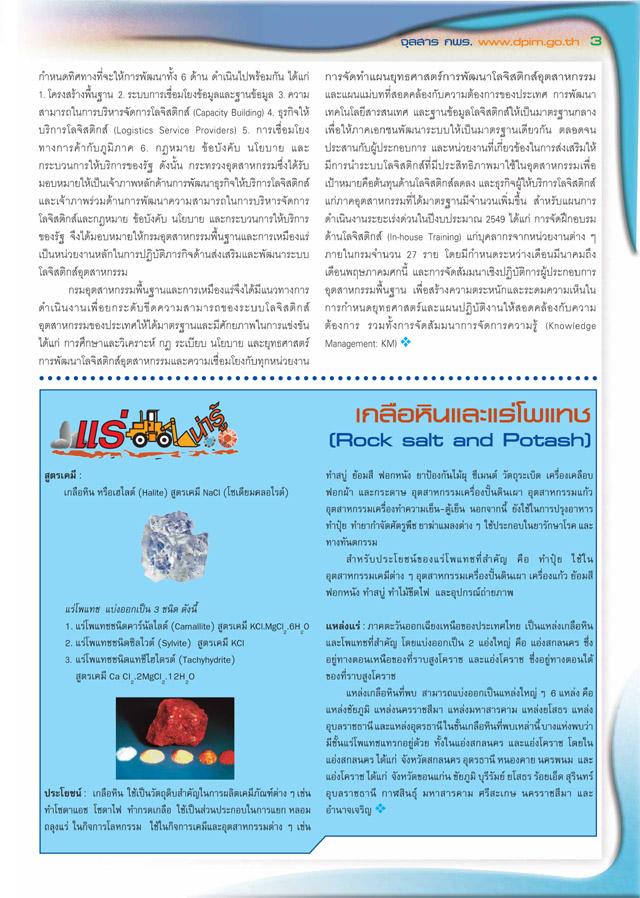 จุลสาร กพร. ปีที่ 4 ฉบับที่ 2 ประจำเดือนเมษายน - มิถุนายน 2549
