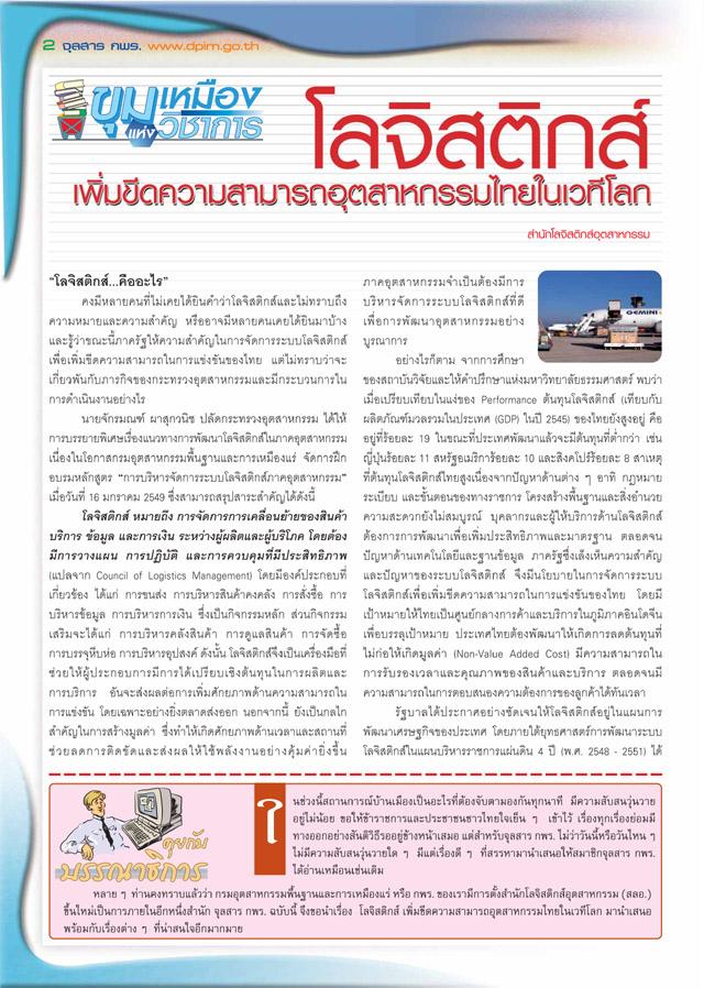 จุลสาร กพร. ปีที่ 4 ฉบับที่ 2 ประจำเดือนเมษายน - มิถุนายน 2549
