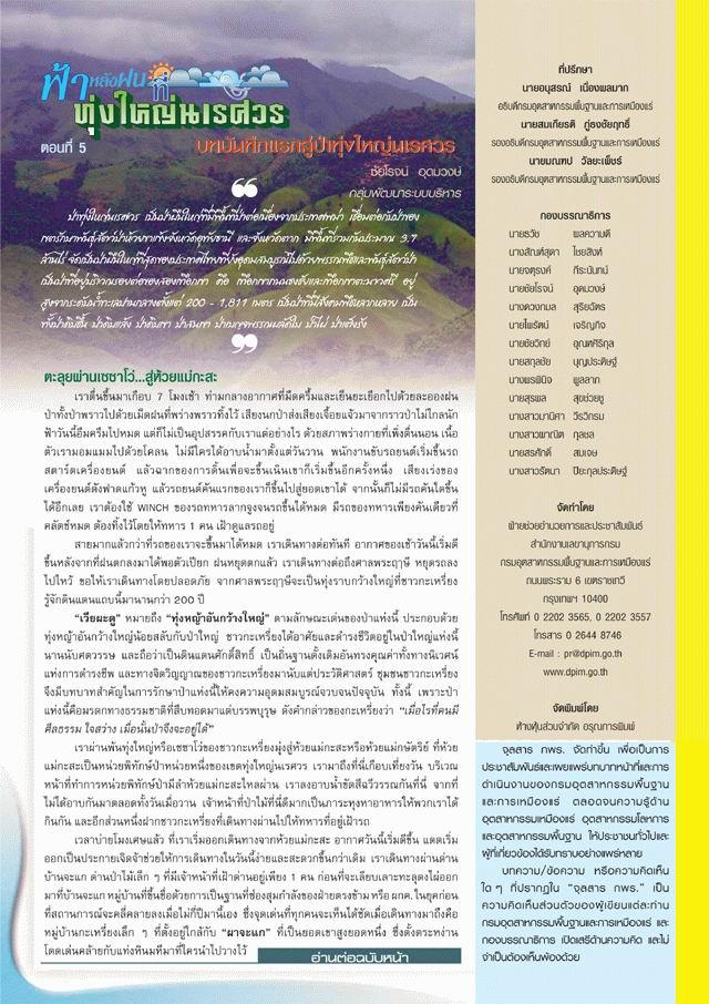 จุลสาร กพร. ปีที่ 4 ฉบับที่ 1 ประจำเดือนมกราคม - มีนาคม 2549