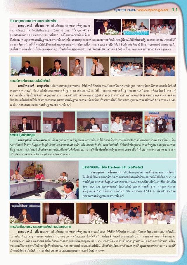 จุลสาร กพร. ปีที่ 4 ฉบับที่ 1 ประจำเดือนมกราคม - มีนาคม 2549
