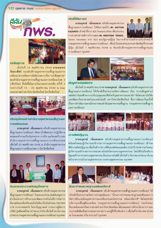 จุลสาร กพร. ปีที่ 4 ฉบับที่ 1 ประจำเดือนมกราคม - มีนาคม 2549