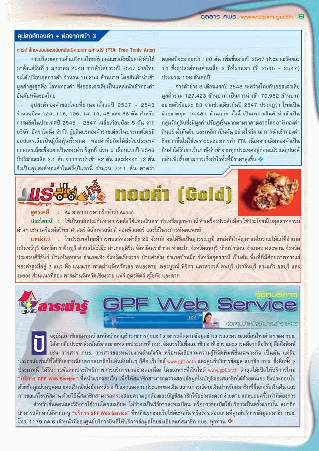 จุลสาร กพร. ปีที่ 4 ฉบับที่ 1 ประจำเดือนมกราคม - มีนาคม 2549