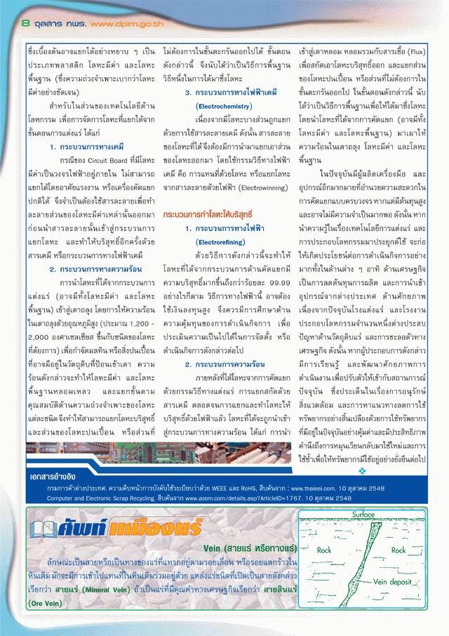 จุลสาร กพร. ปีที่ 4 ฉบับที่ 1 ประจำเดือนมกราคม - มีนาคม 2549