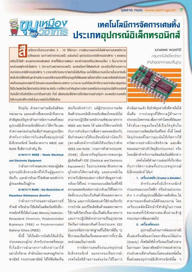 จุลสาร กพร. ปีที่ 4 ฉบับที่ 1 ประจำเดือนมกราคม - มีนาคม 2549